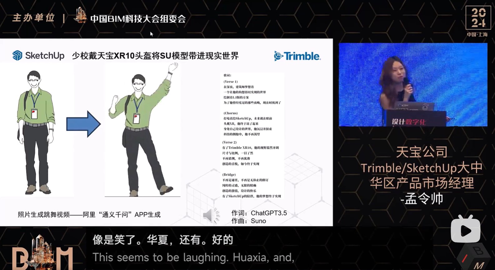 AI少校出镜BIM大会