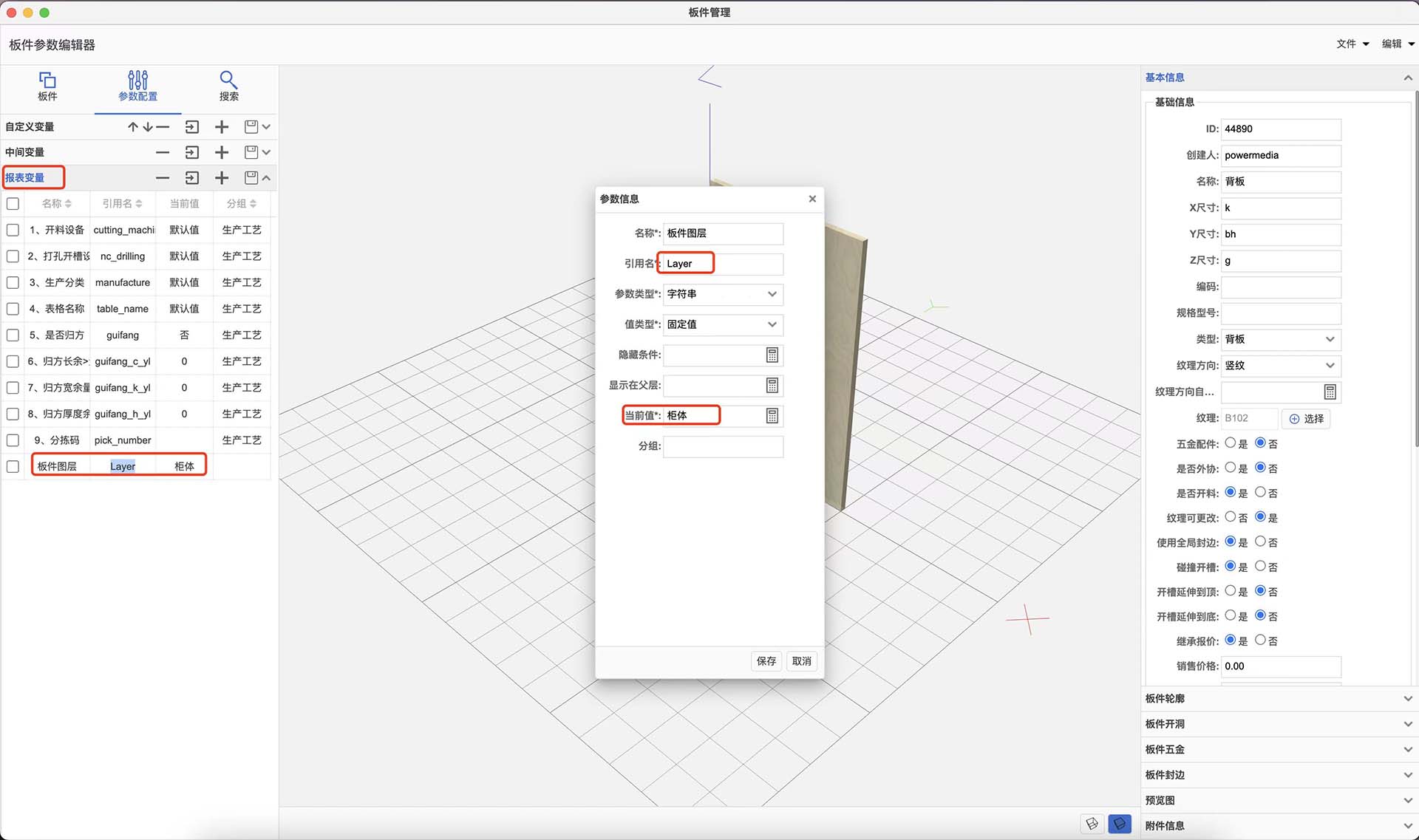 后台设定自定义图层功能