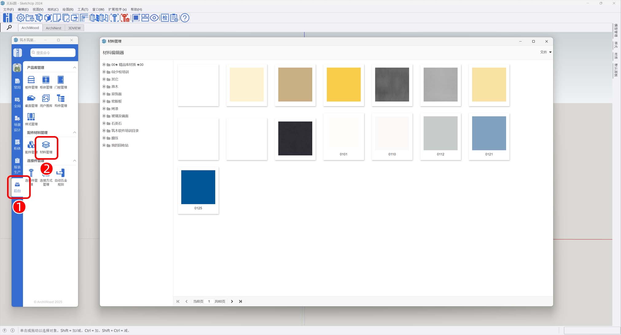 后台材料管理如何打开？