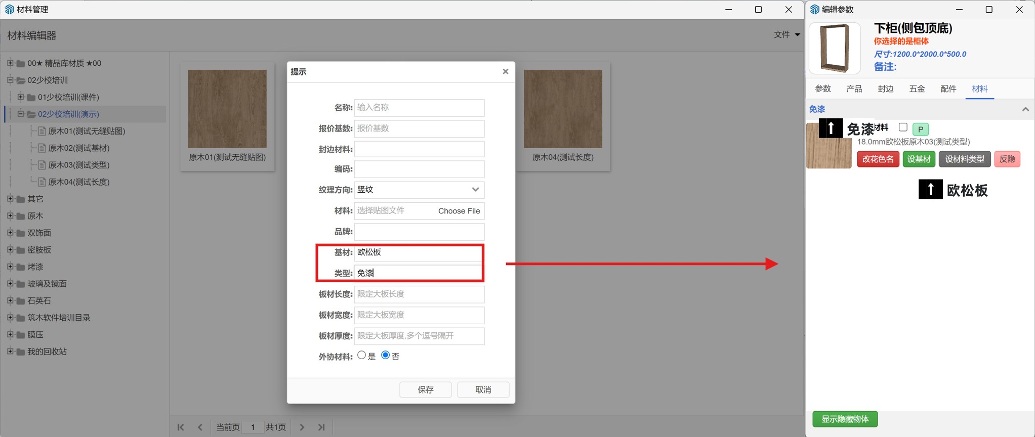 后台材料管理的基材选项和类型选项是什么意思?需要填写吗?