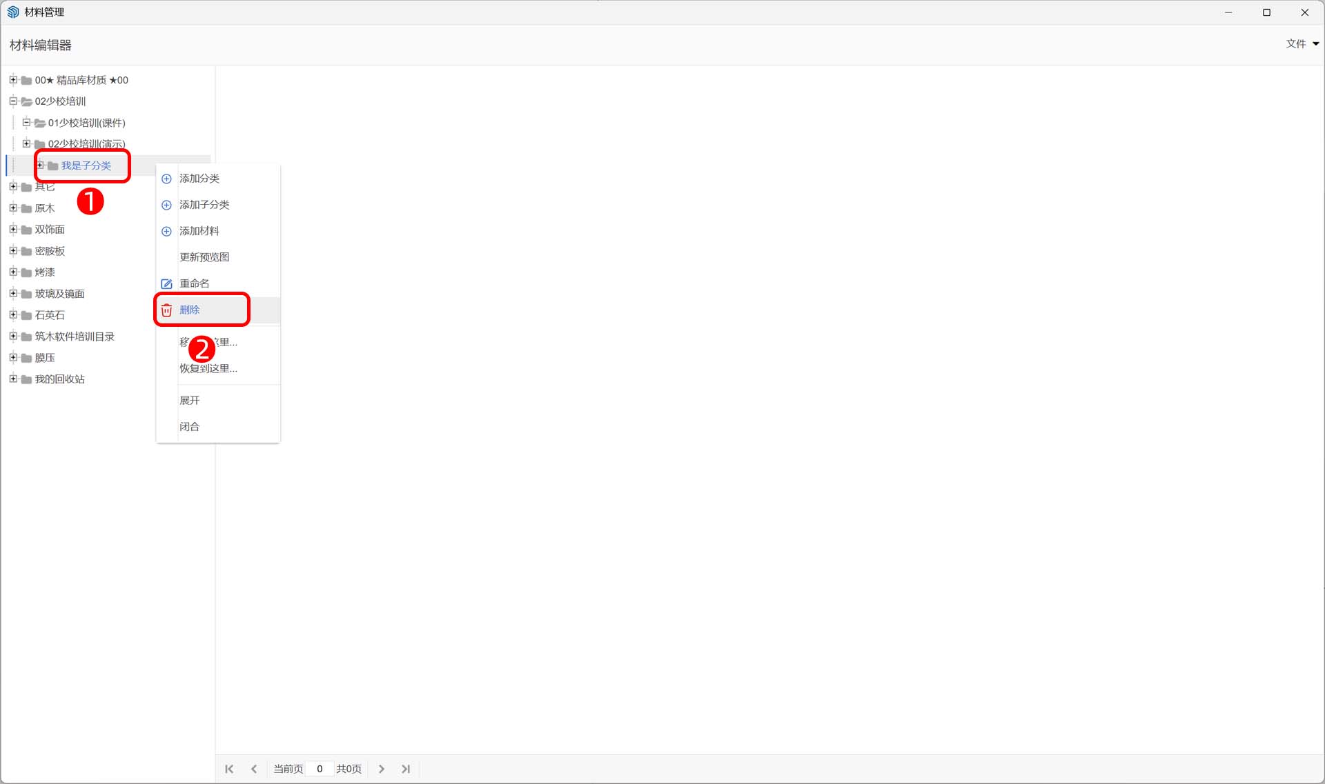 后台材料管理如何删除分类？