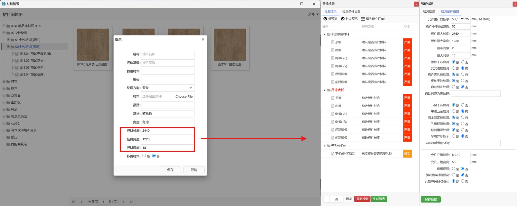 后台材料管理的板材长度、宽度、厚度是什么意思?需要填写吗?