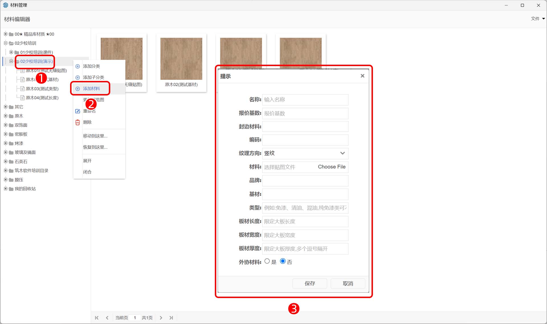 后台材料管理如何添加材料?