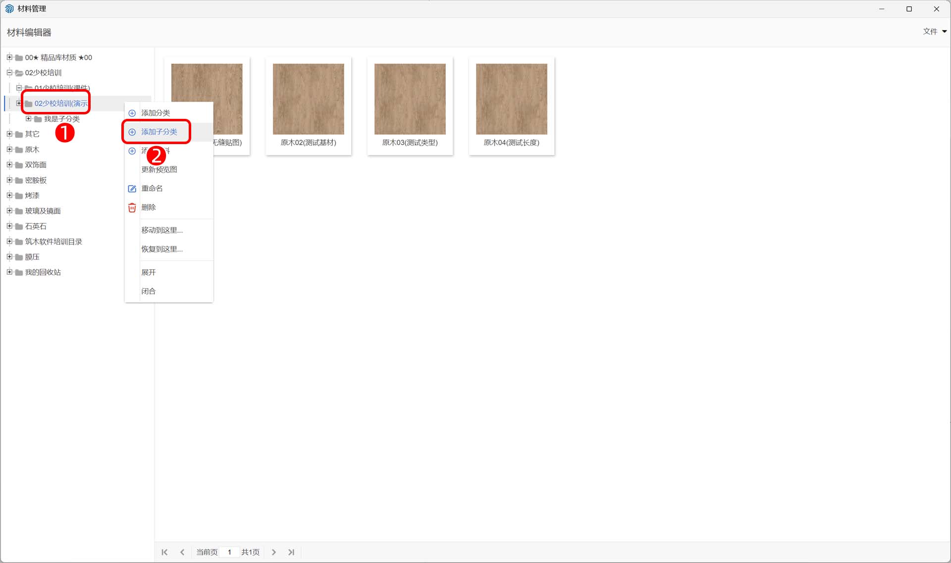 后台材料管理如何添加子分类？
