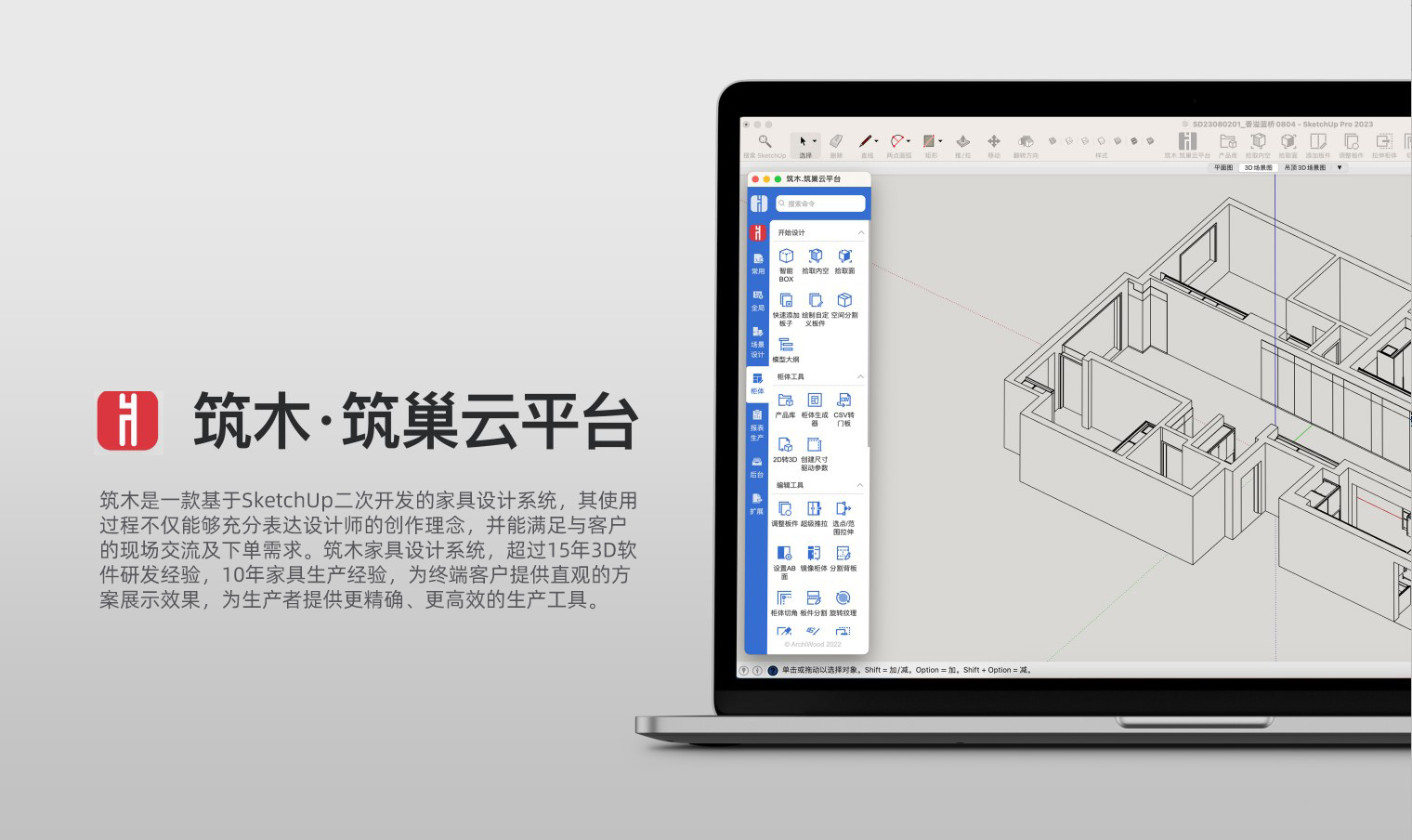 vol.05筑木筑巢家具设计系统是否提供试用版?