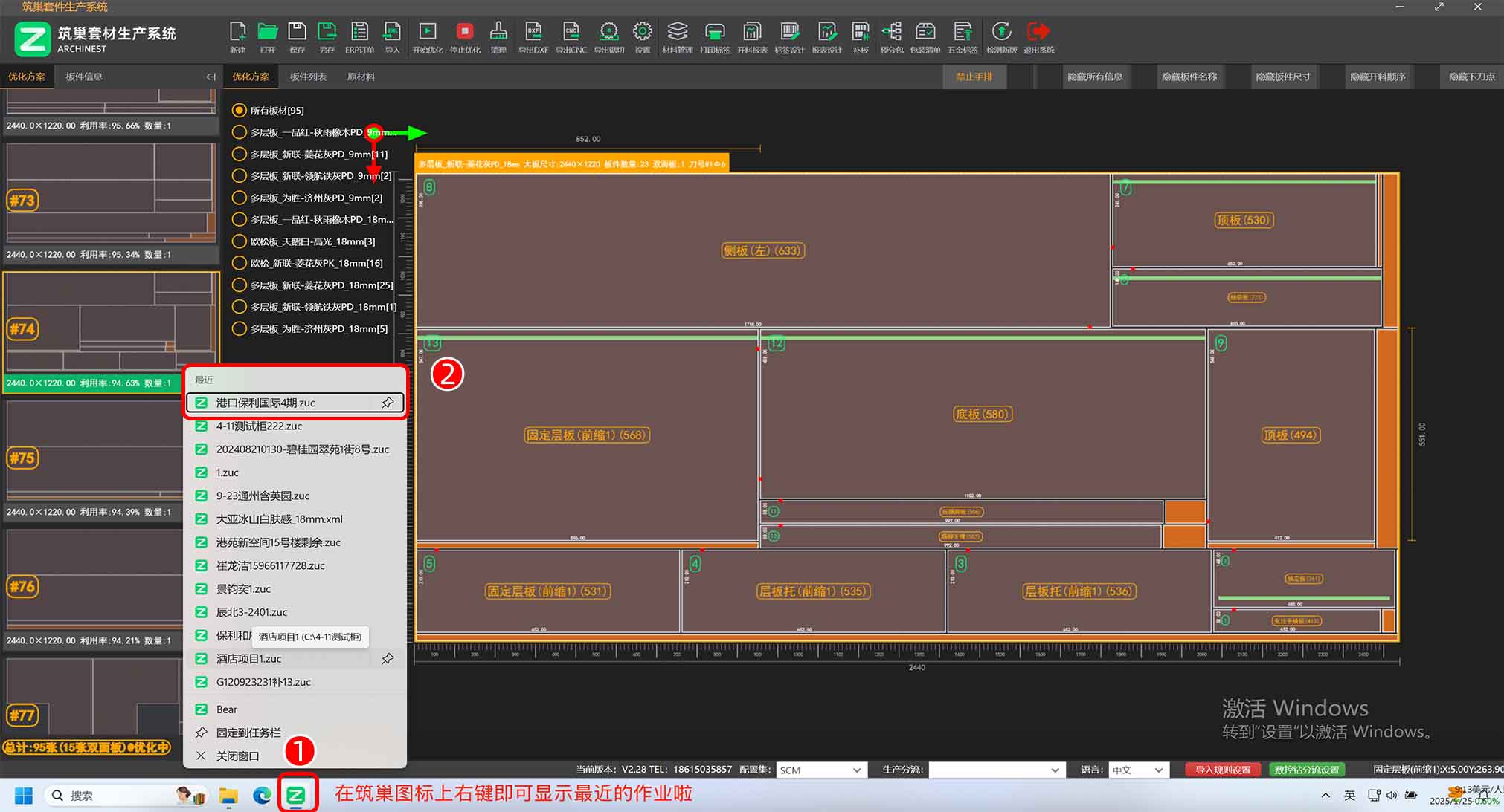筑巢套材生产优化软件如何打开最近的作业？