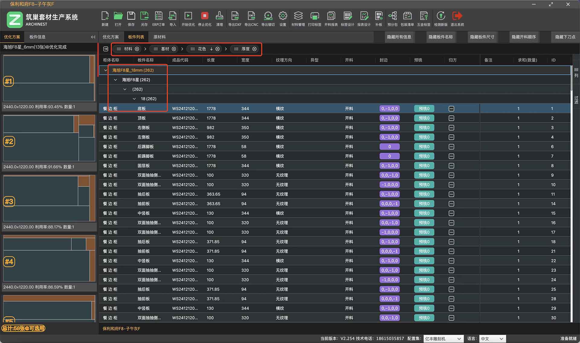 筑巢套材生产系统如何设置板件的分类显示?