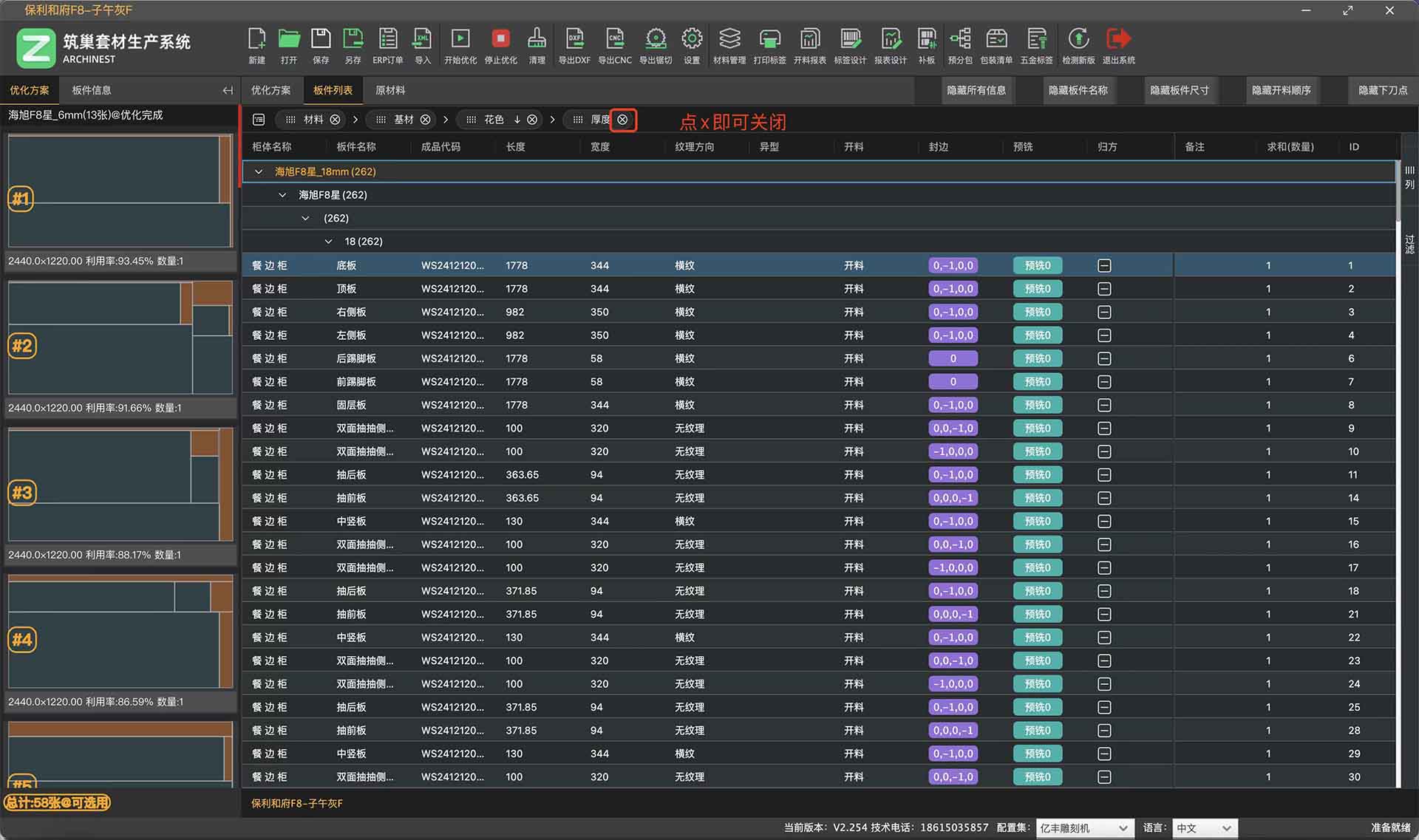 筑巢套材生产系统如何设置板件的分类显示?