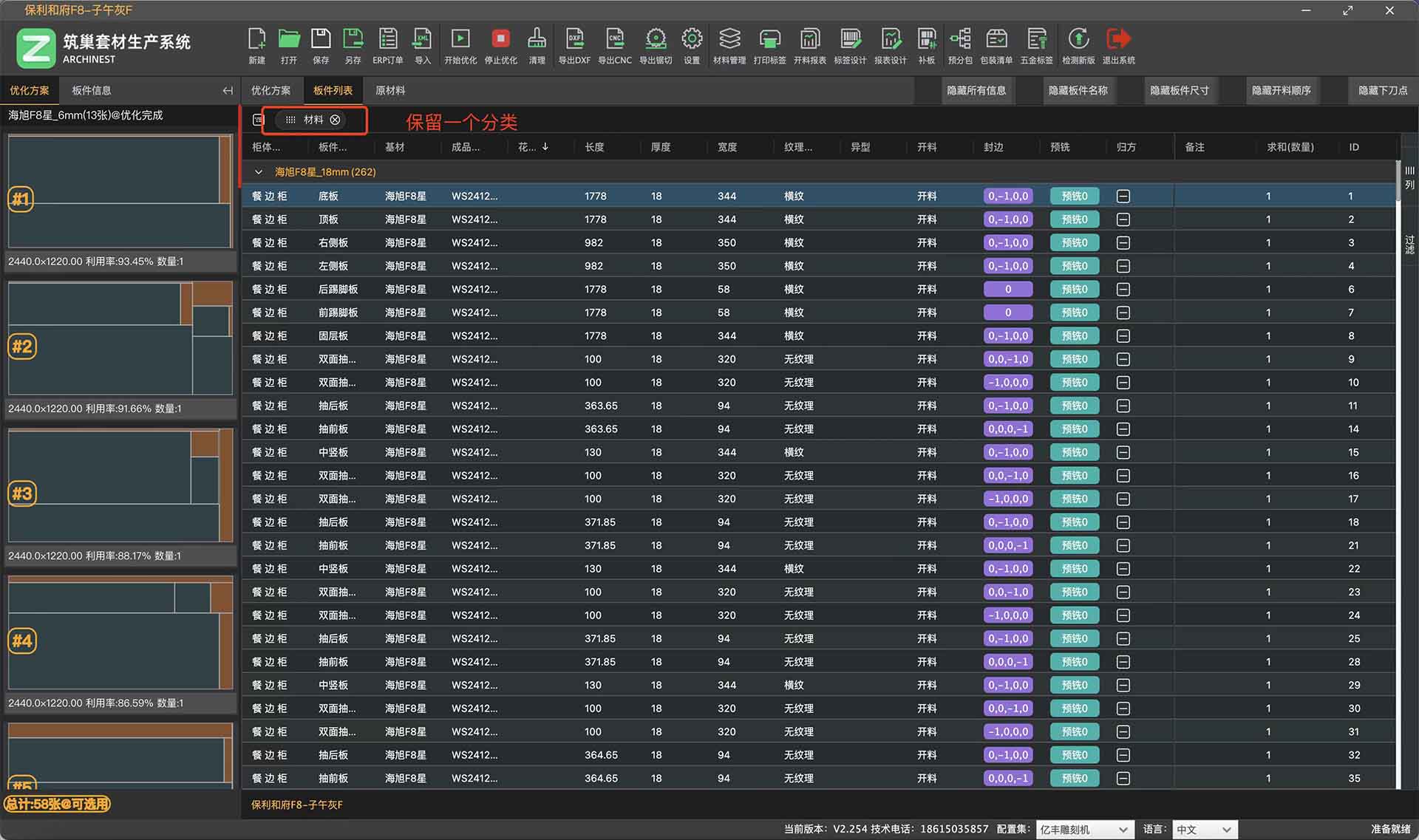 筑巢套材生产系统如何设置板件的分类显示?