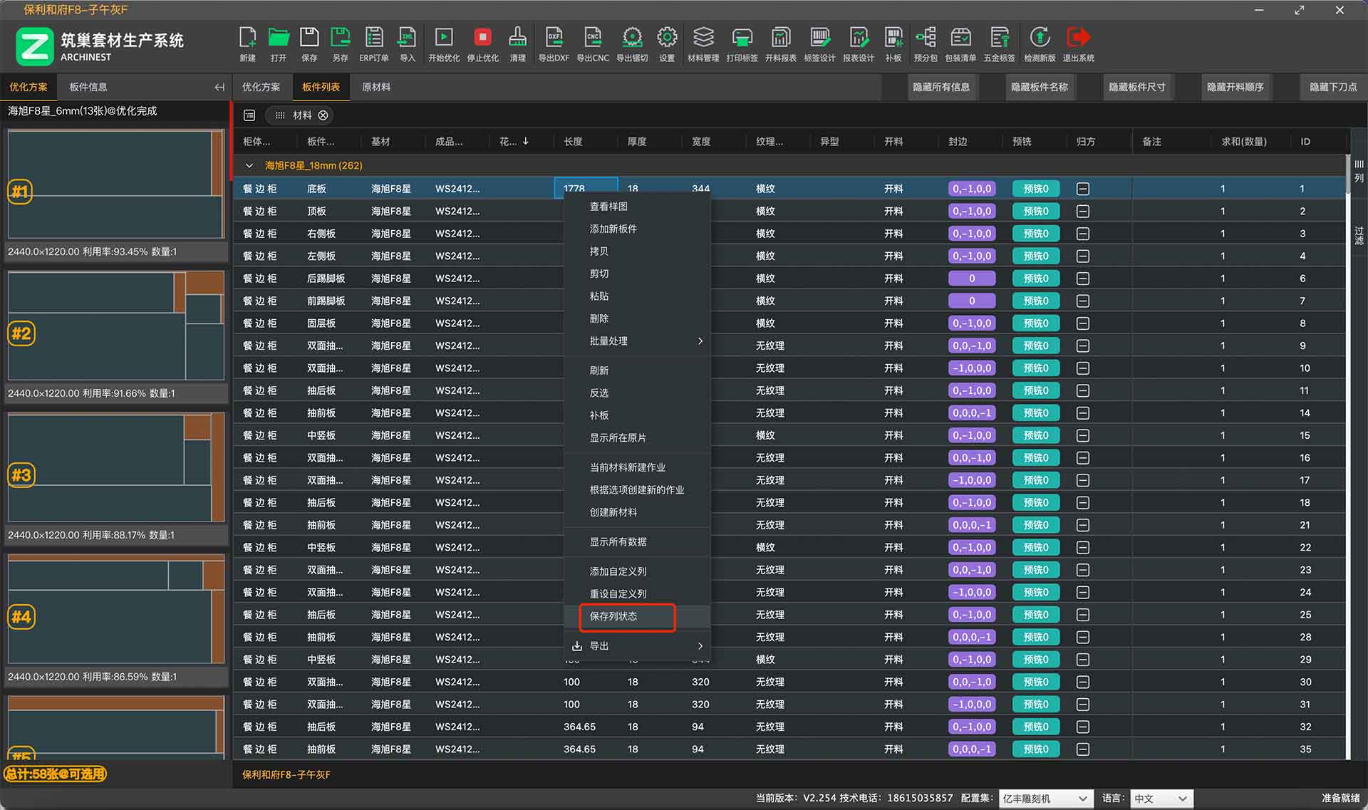 筑巢套材生产系统如何设置板件的分类显示?