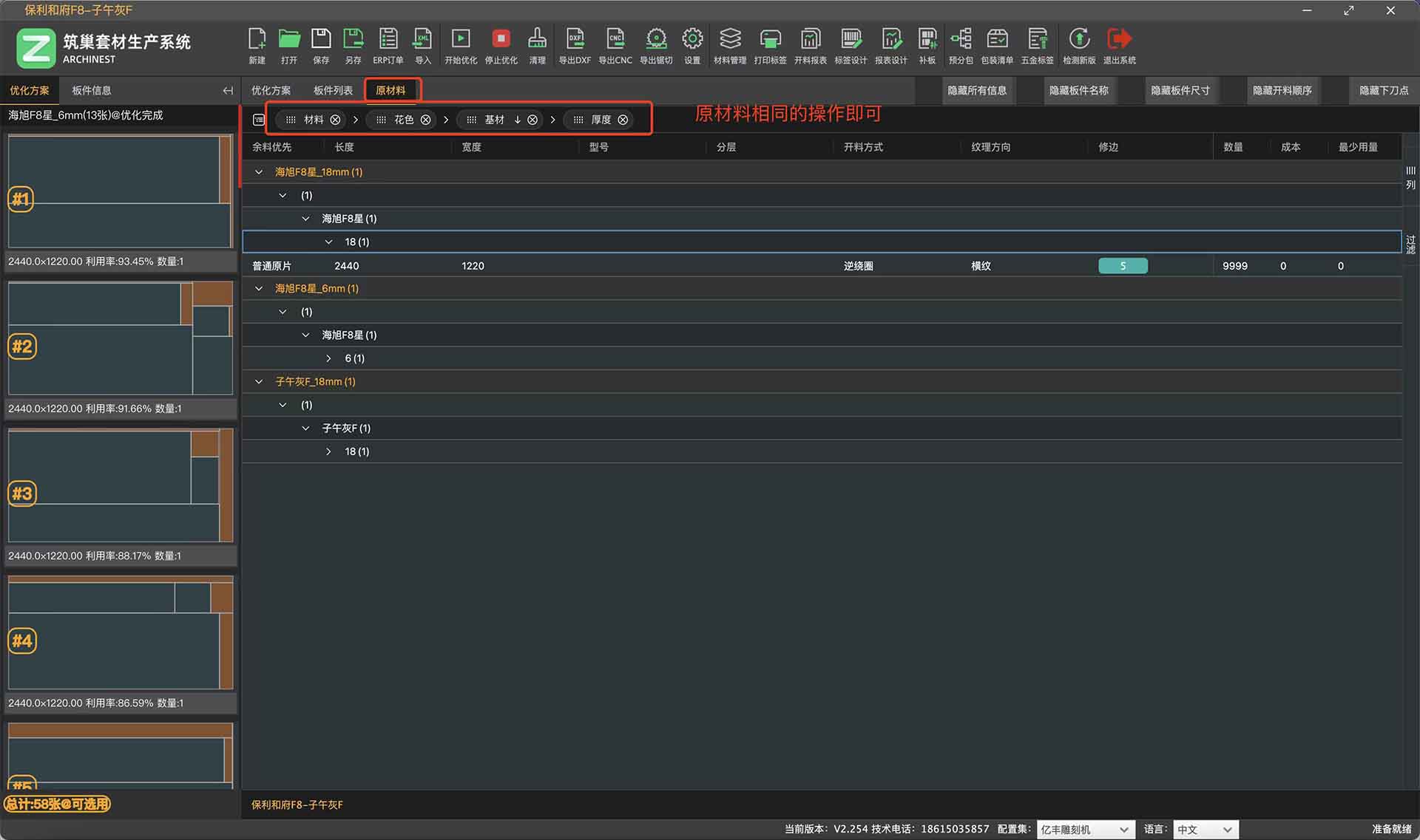 筑巢套材生产系统如何设置板件的分类显示?