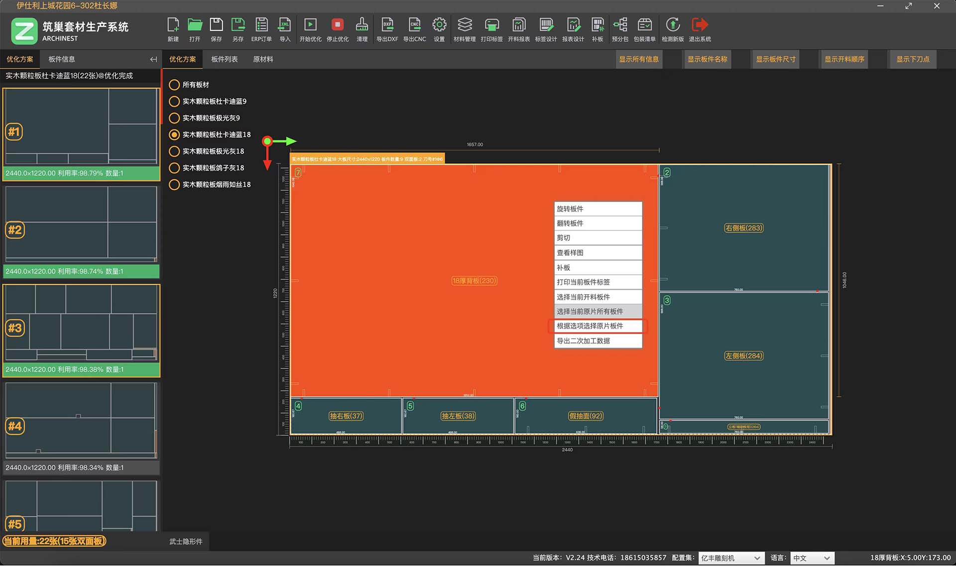 筑巢套材生产系统如何选择多个原片里的板子?