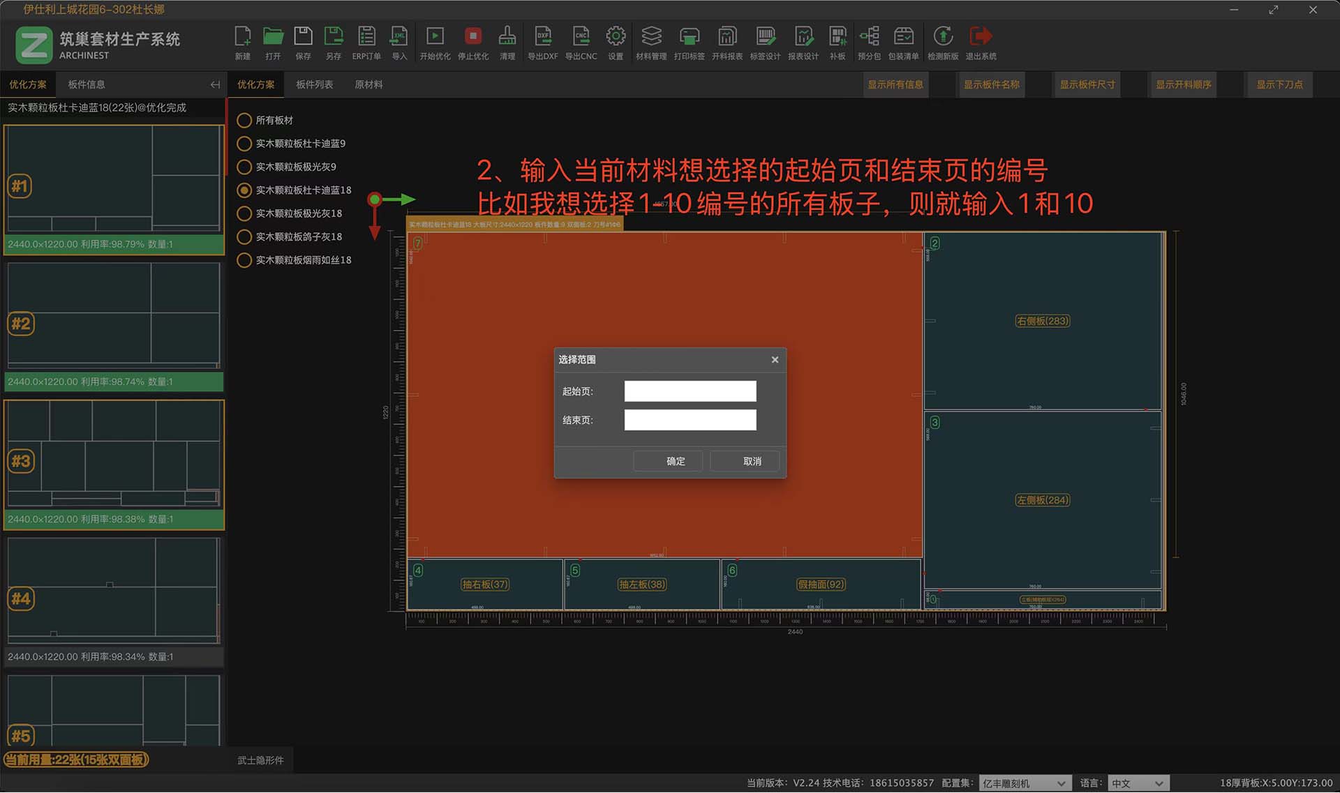 筑巢套材生产系统如何选择多个原片里的板子?