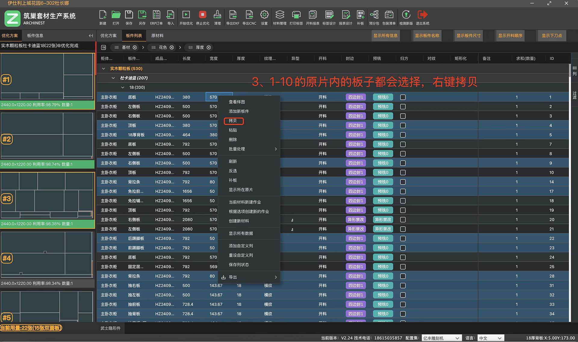 筑巢套材生产系统如何选择多个原片里的板子?