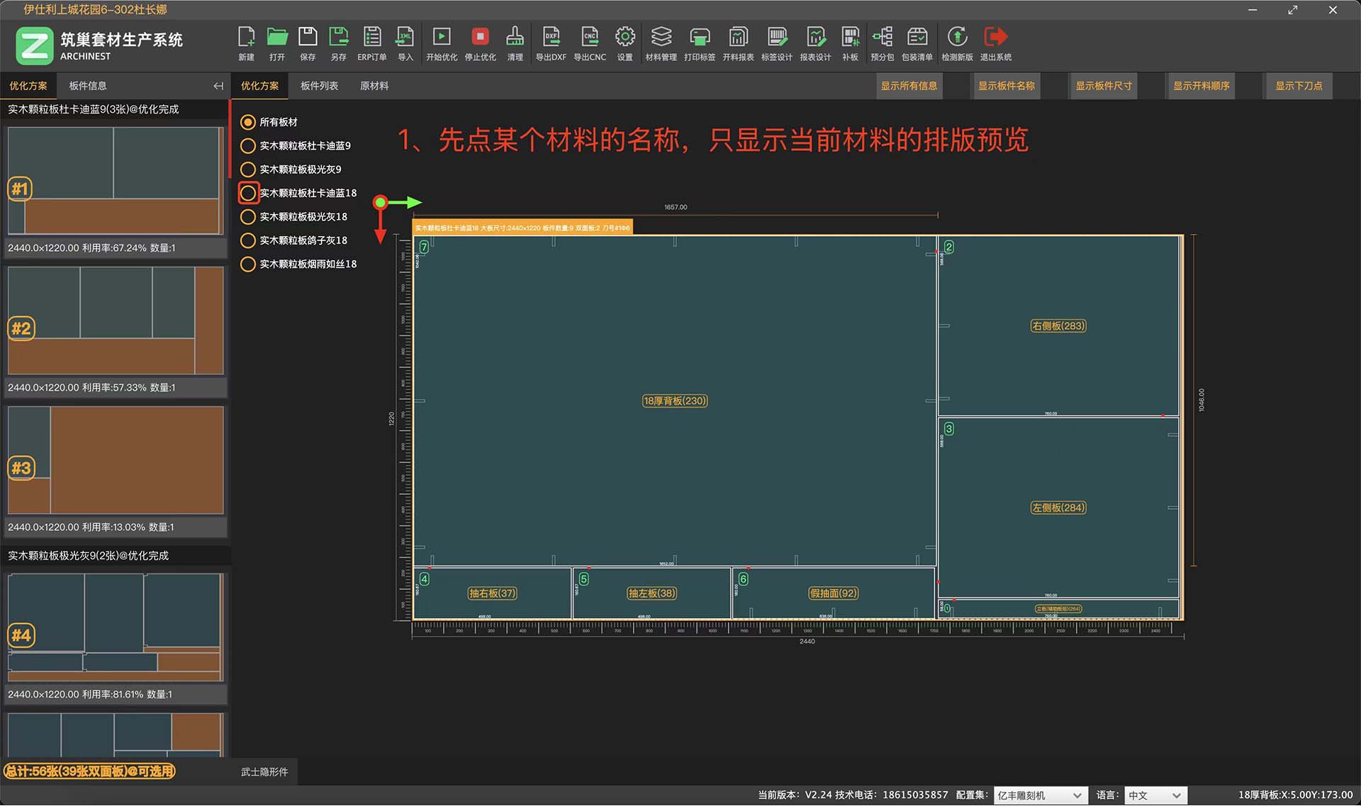筑巢套材生产系统如何选择多个原片里的板子?