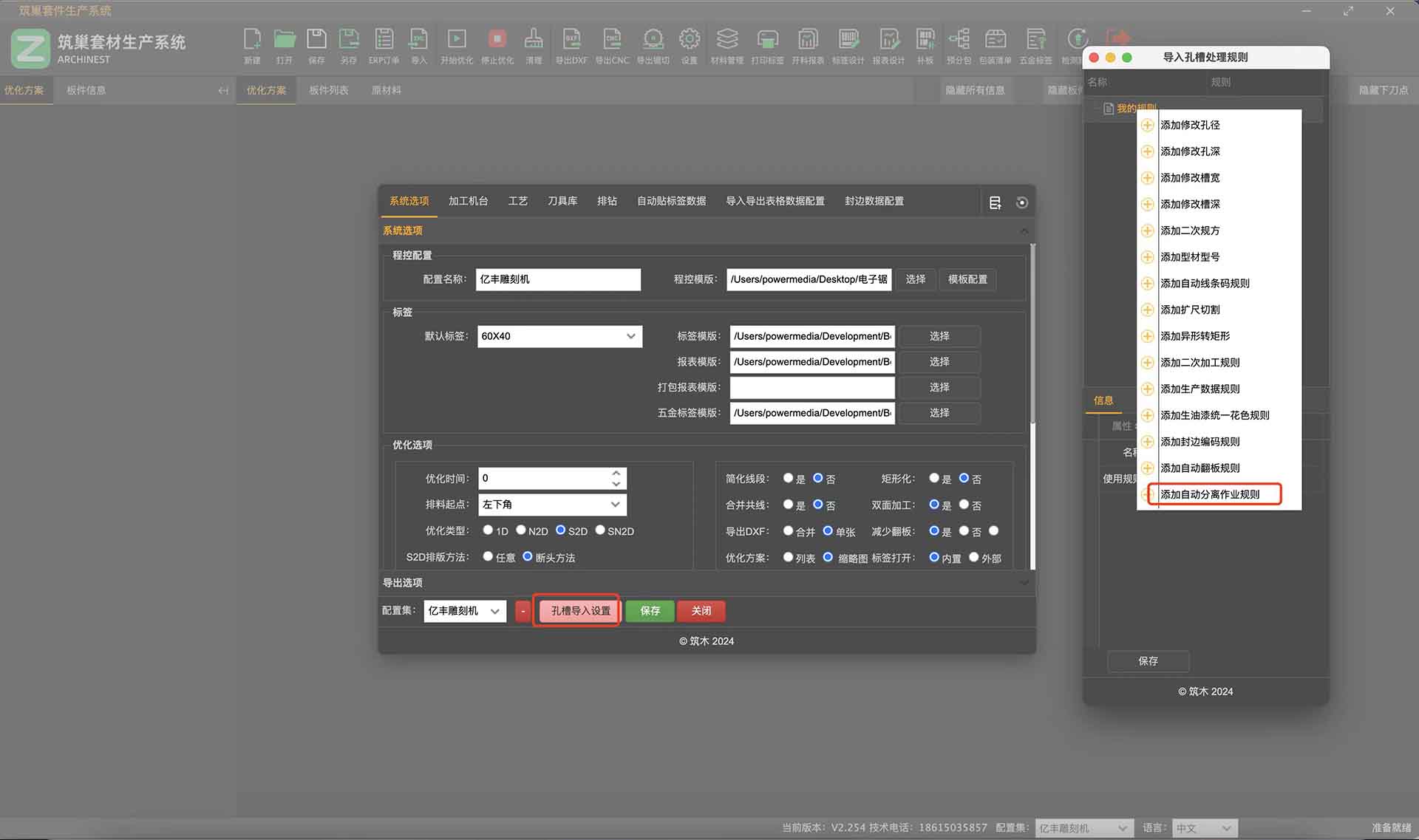 筑木筑巢如何自动导入数据后对板件进行分类优化处理？