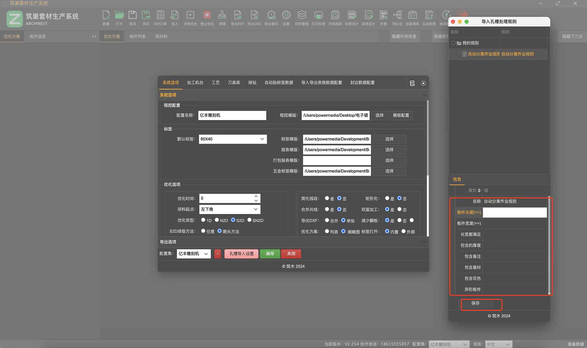 筑木筑巢如何自动导入数据后对板件进行分类优化处理？