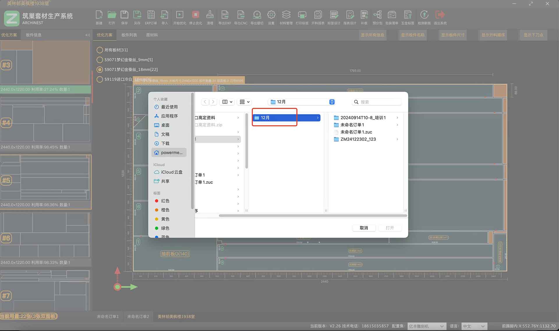 筑巢套材生产系统也支持工作目录设置？