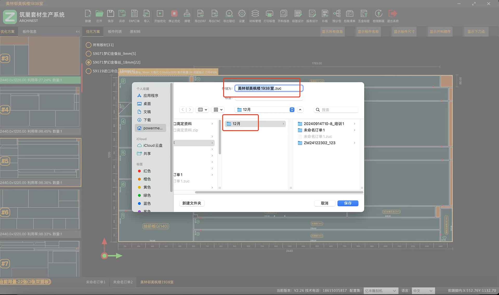 筑巢套材生产系统也支持工作目录设置？