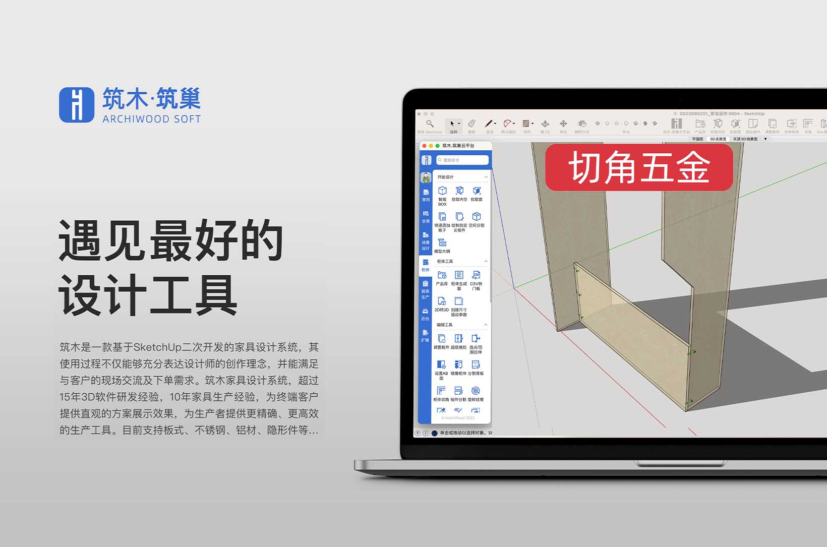 五金-切角板自动生成五金