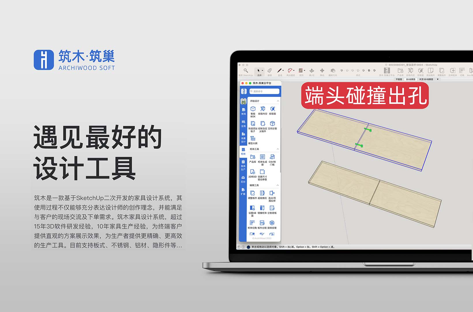 五金-强制端头碰撞出孔（分割拼接板件打五金）