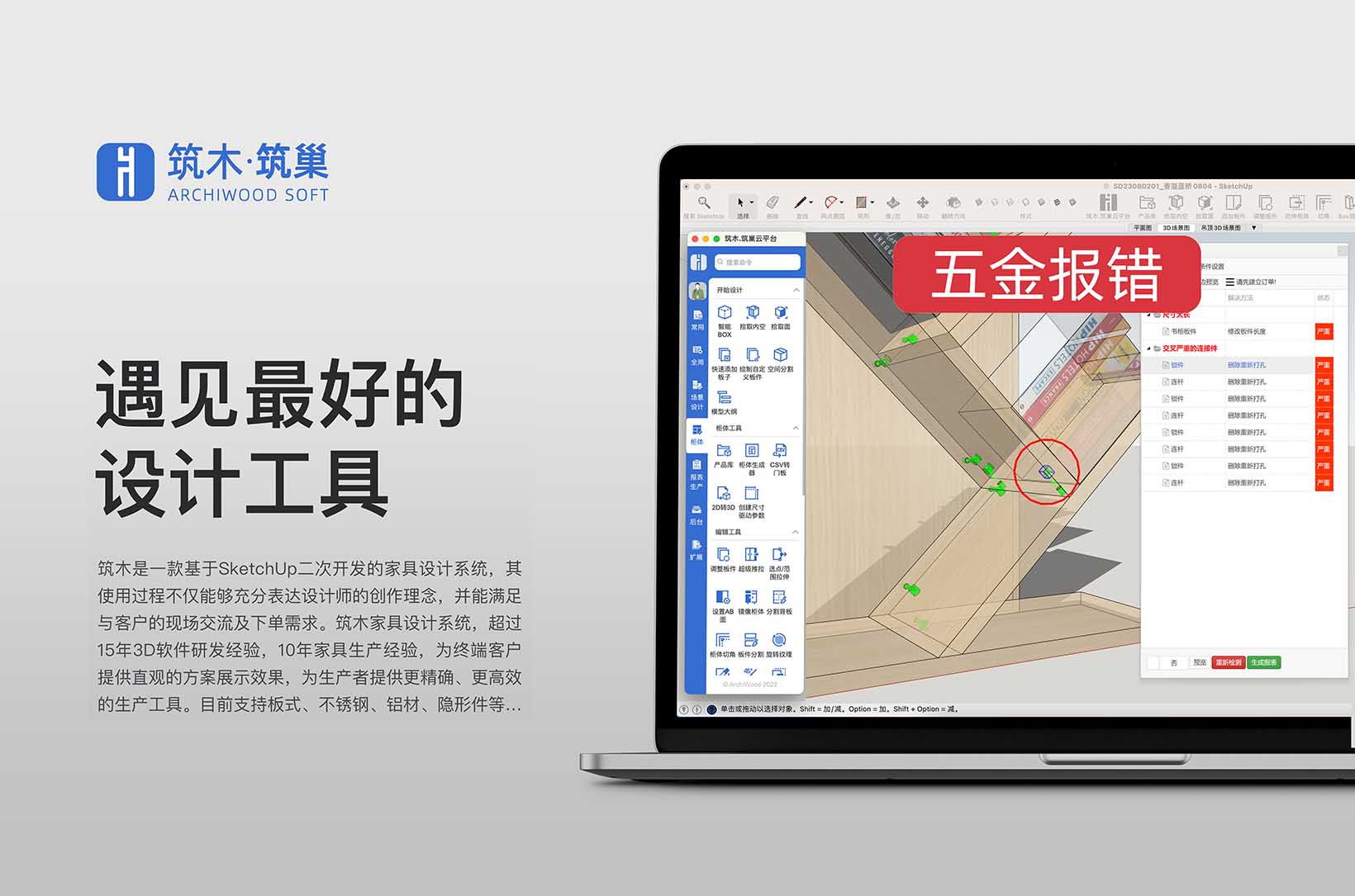 五金-报错交叉严重的连接件