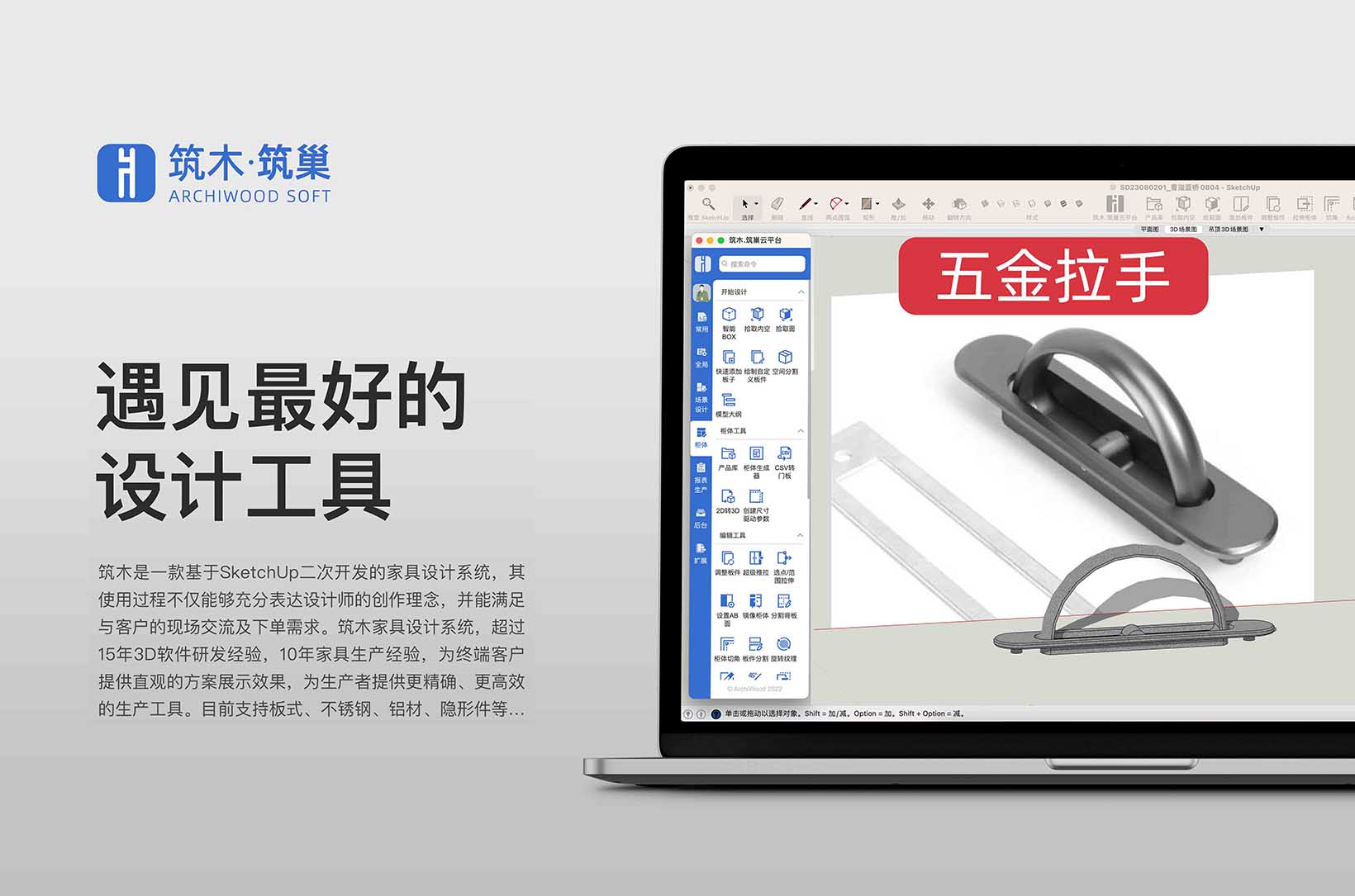筑木筑巢五金建模-绘制半弧形五金拉手