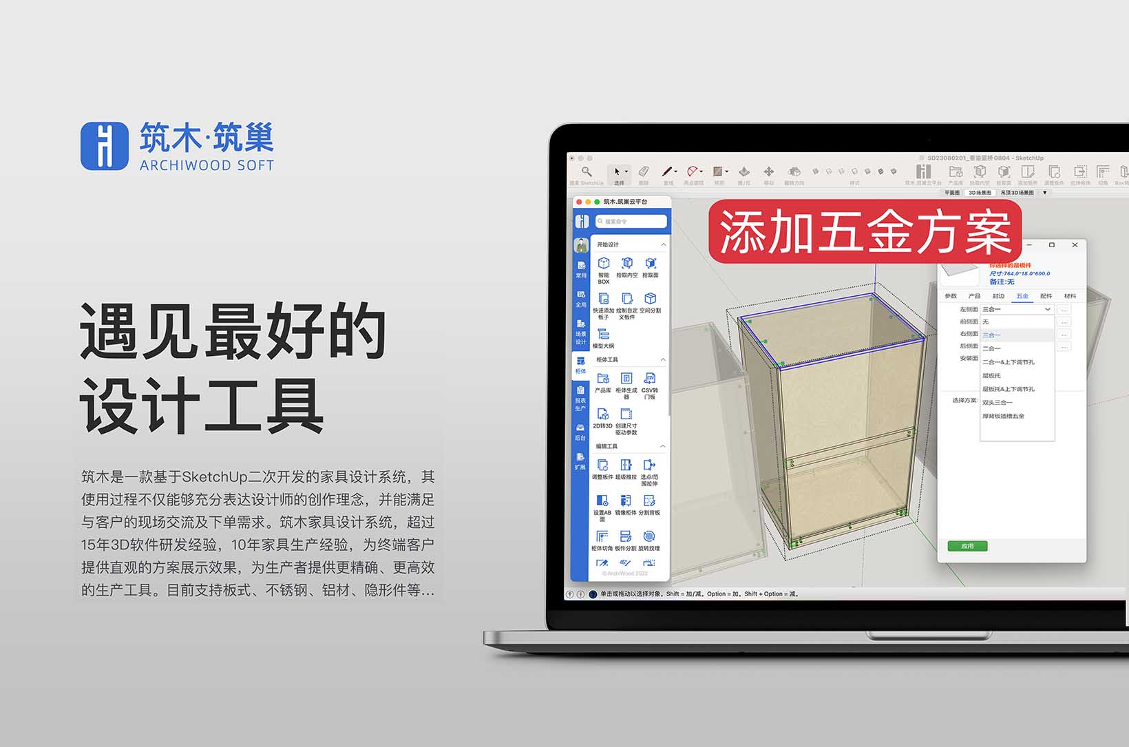 五金-添加五金方案和保存后不显示问题