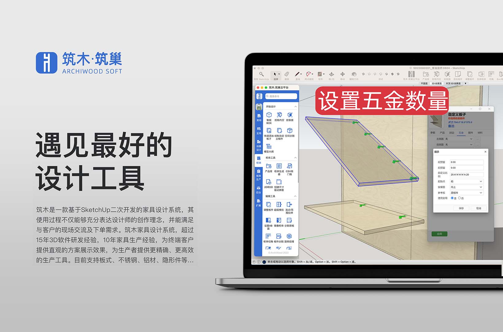 五金-设置五金数量