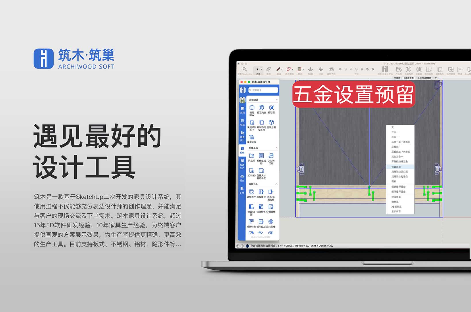 五金-预留设置五金错开处理
