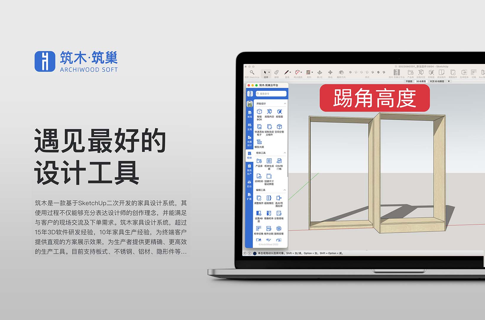 全局参数-踢角高度设置