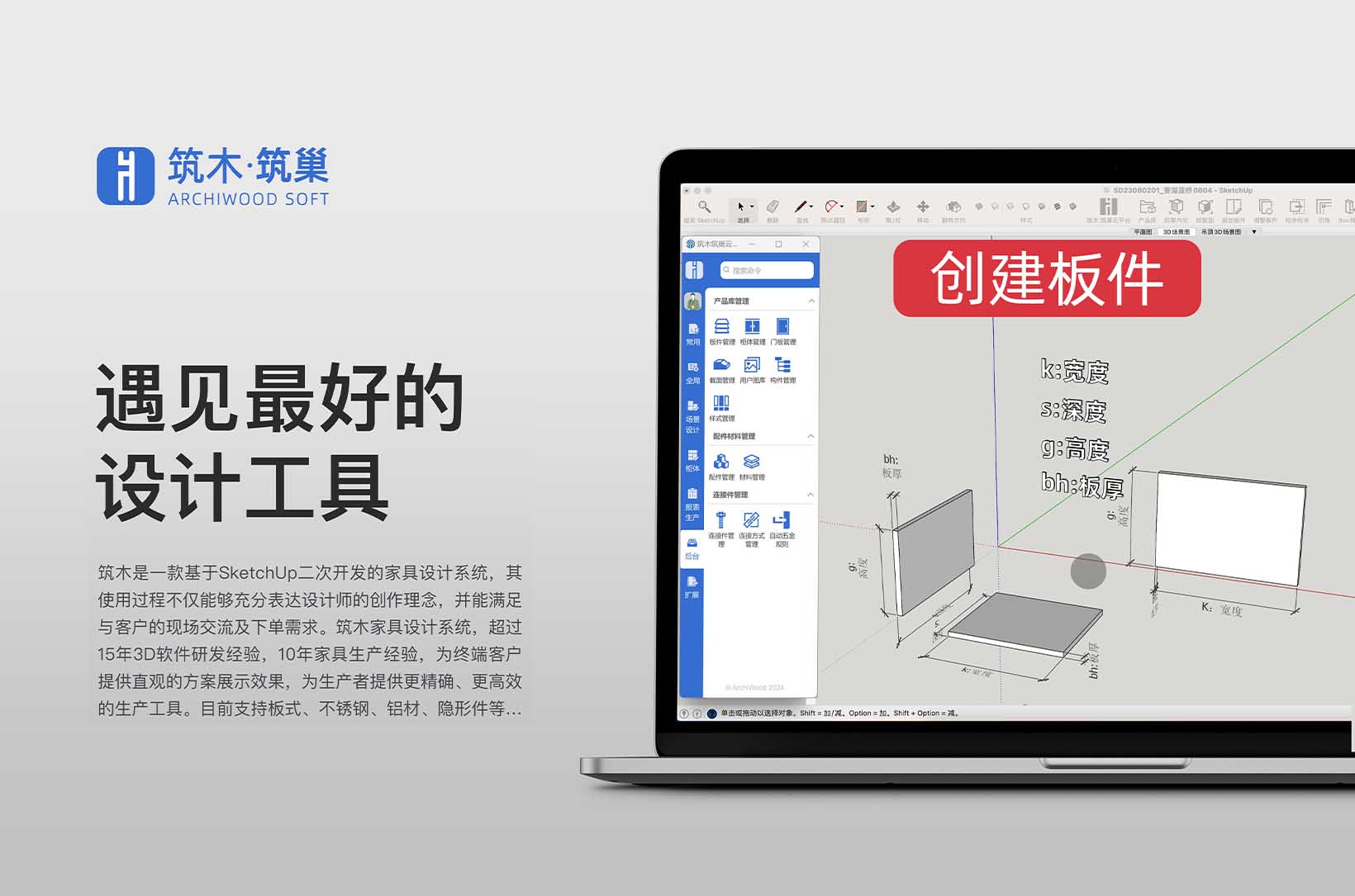 后台基础-创建板件