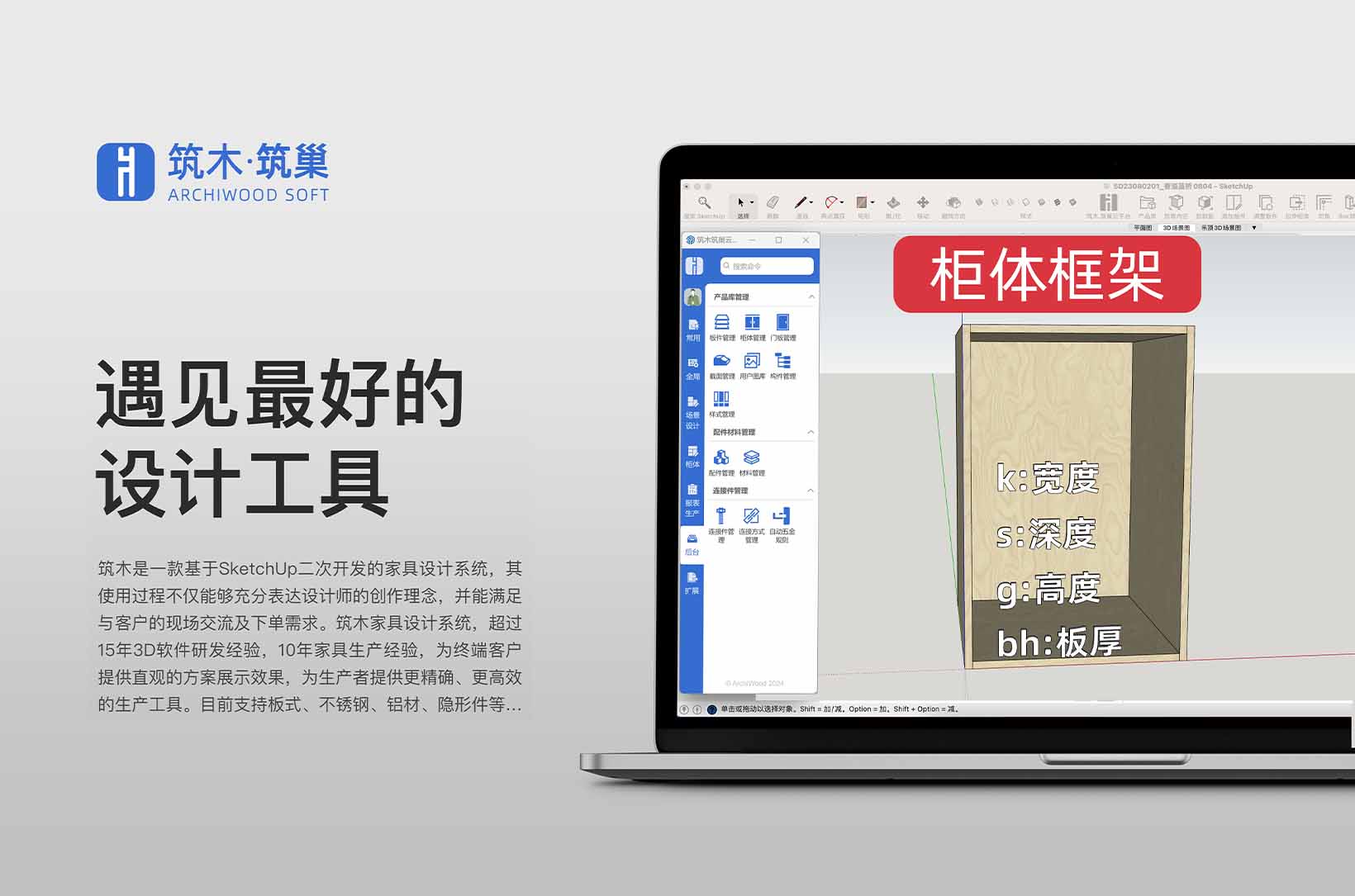 后台基础-柜体框架