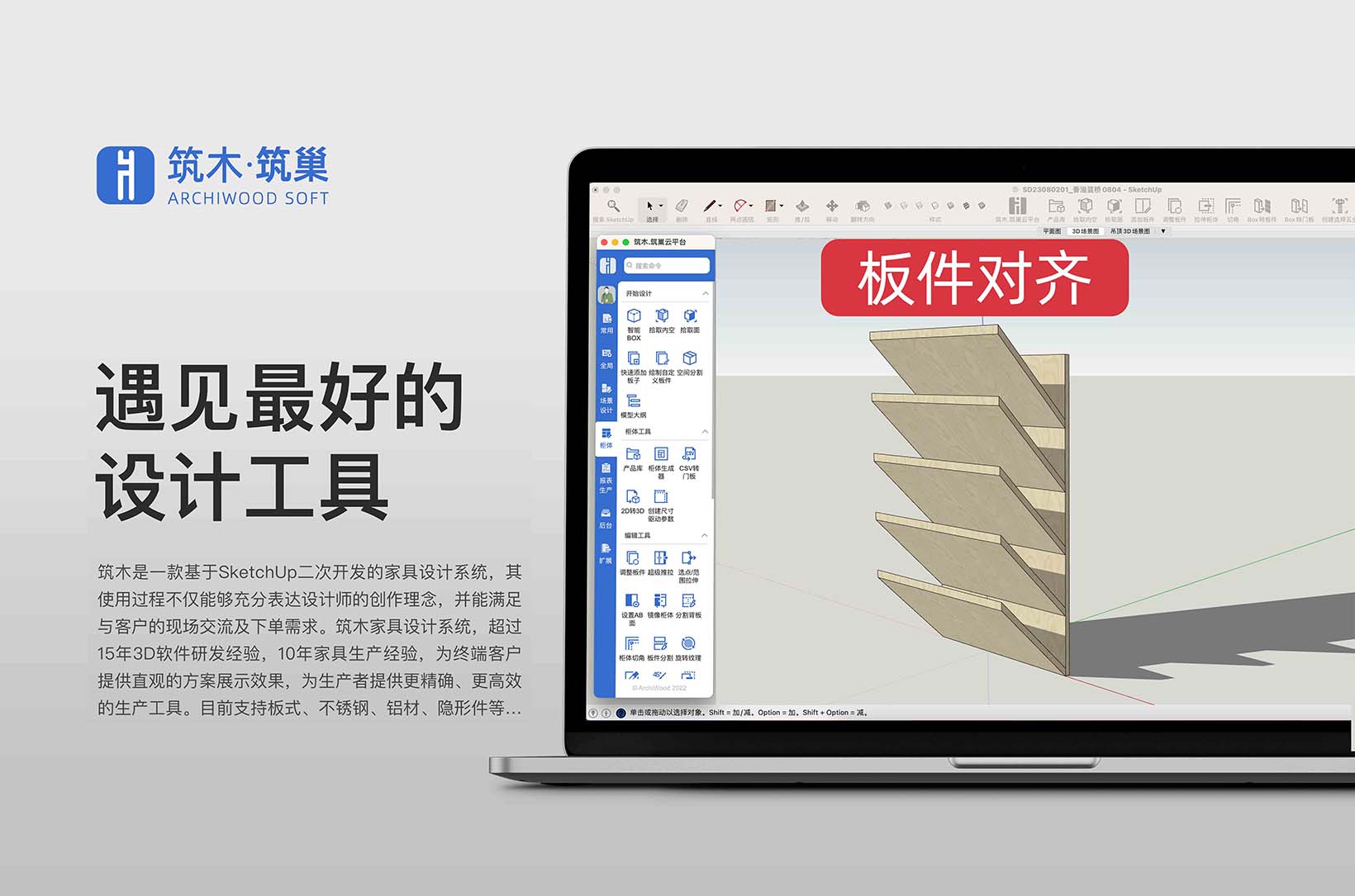 对齐板件-45斜面对齐