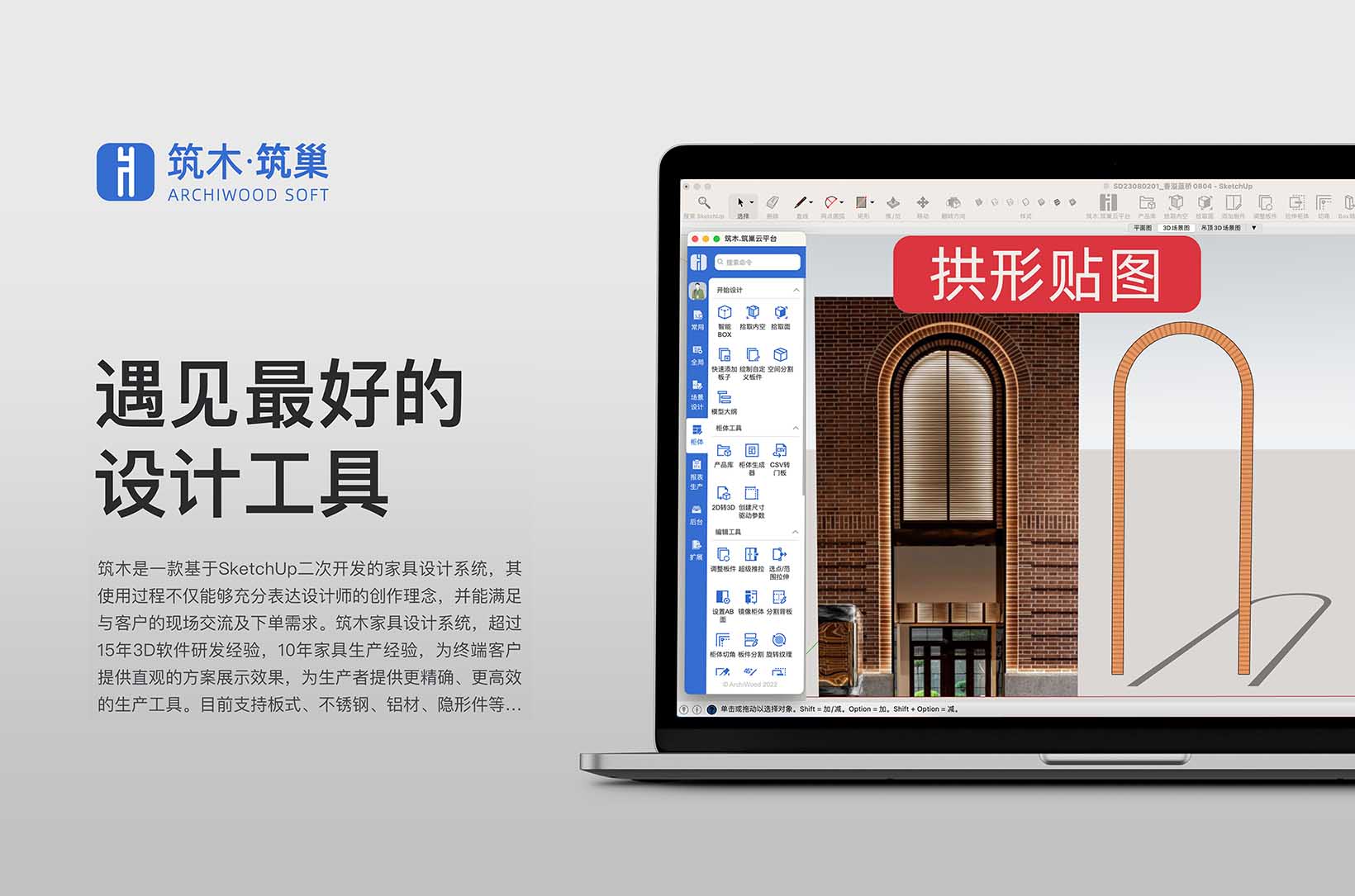 拱形门贴图技巧