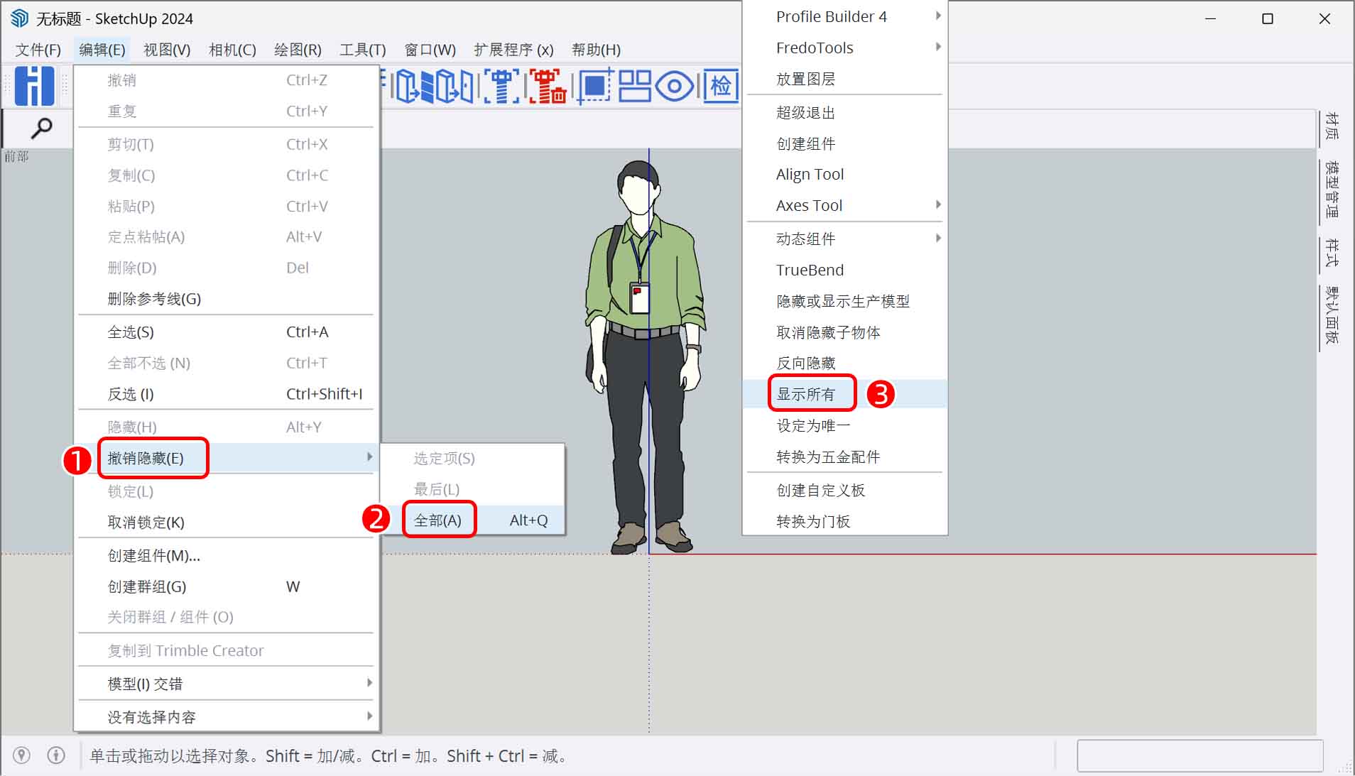 “显示所有”和“撤销隐藏-全部”有什么区别？