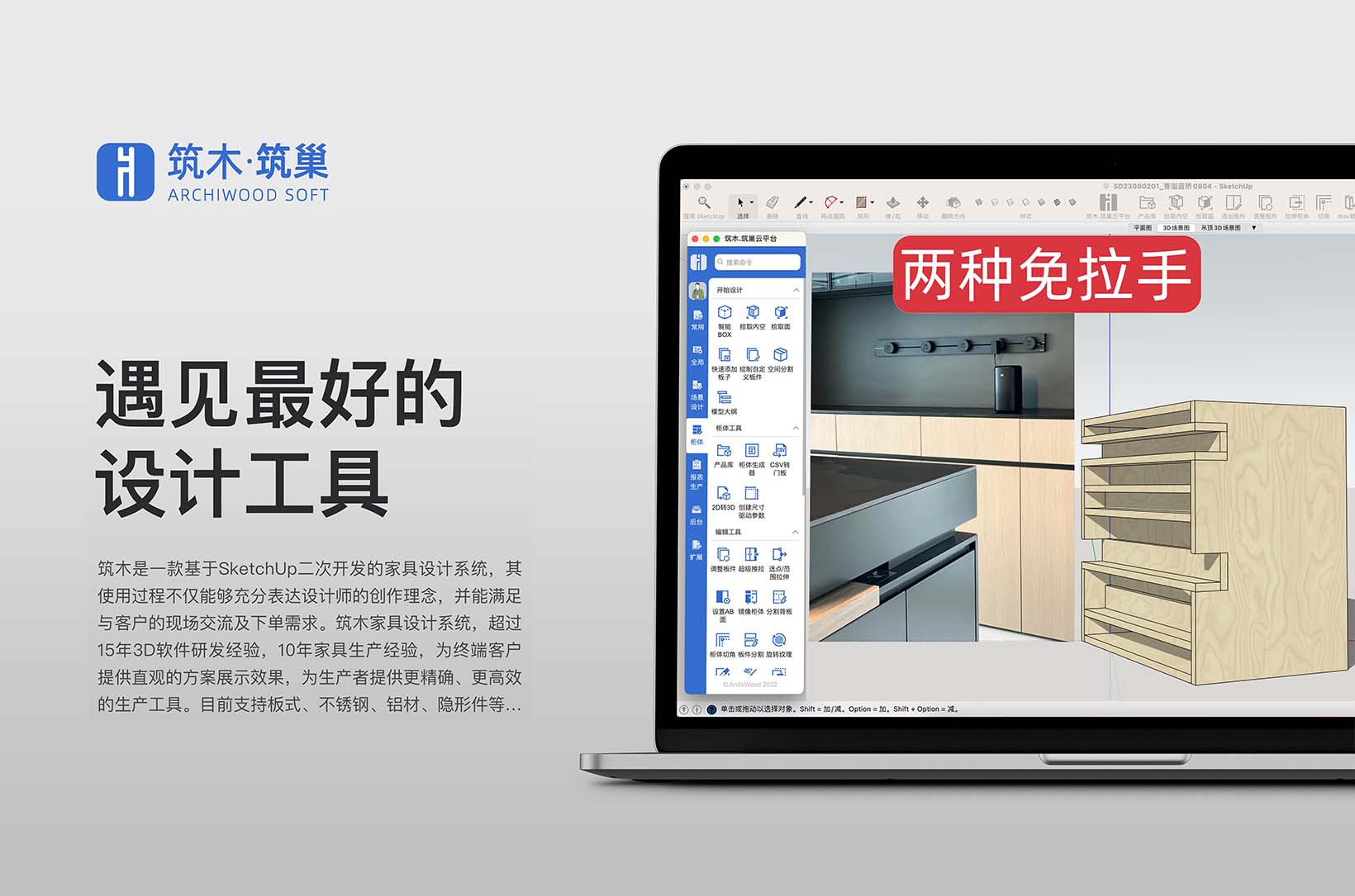 两种免拉手画法