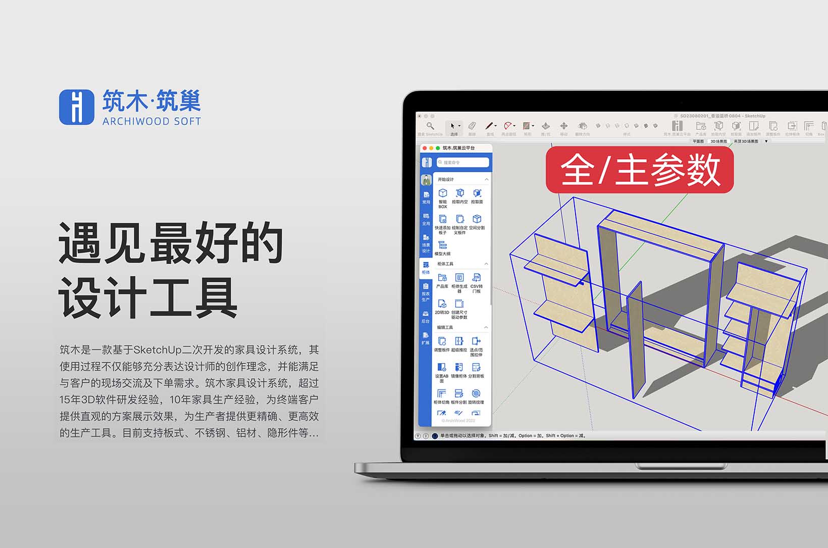 编辑参数-全参数主参数