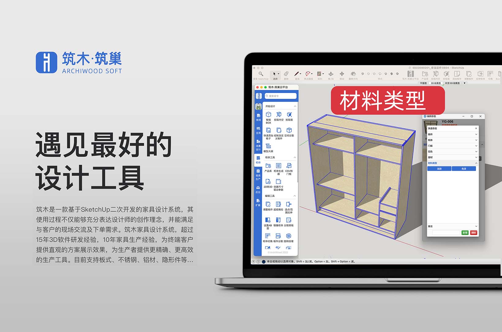 编辑参数-材料类型油漆免漆
