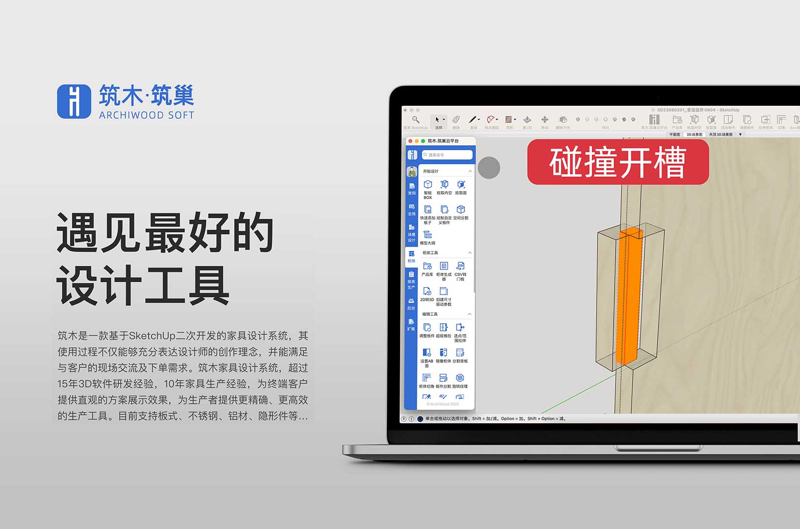 编辑参数-碰撞开槽