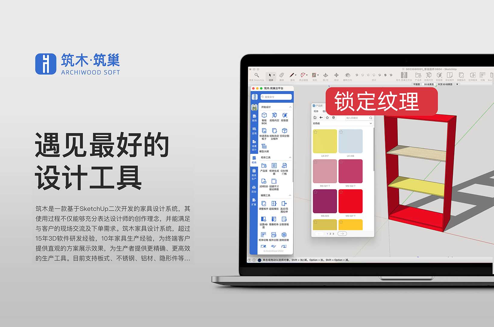 编辑参数-锁定纹理