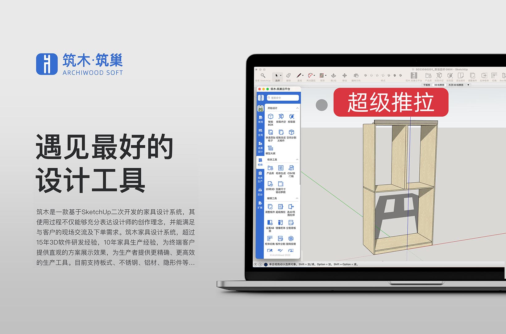 超级推拉技巧