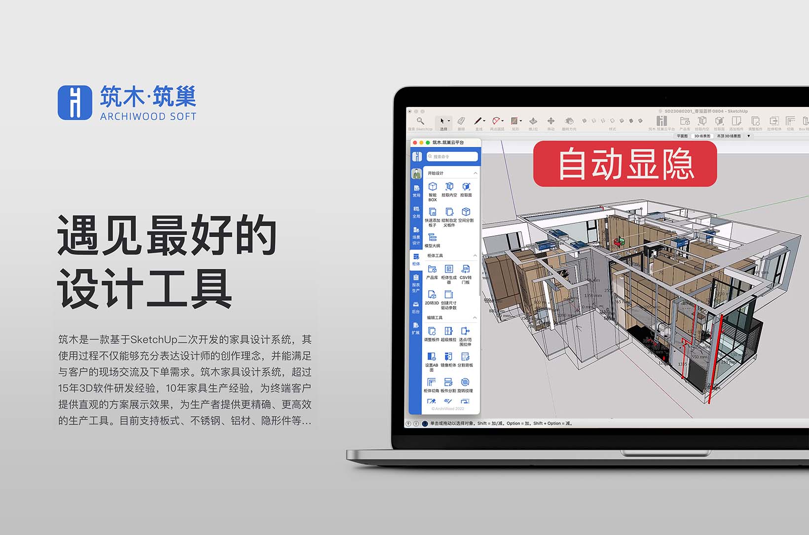 自动显隐,模型墙体遮挡不显示技巧