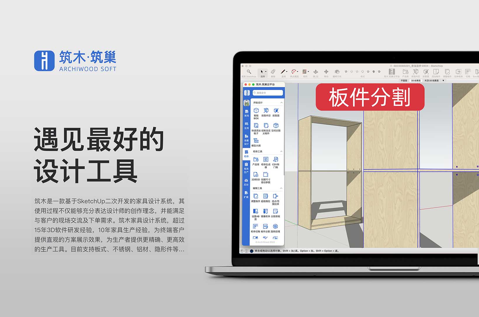 调整板件-层板分割