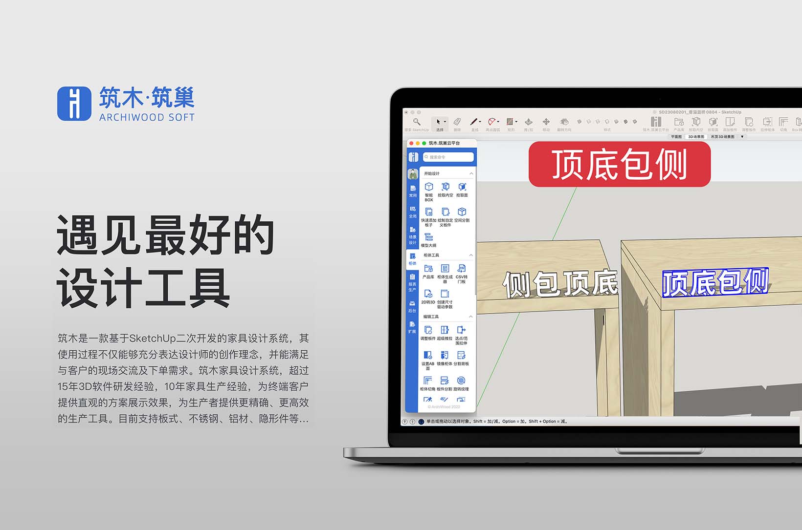 调整板件-顶底包侧