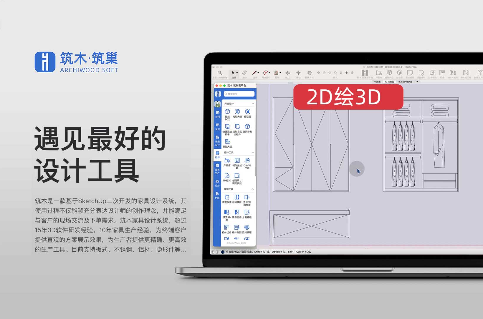筑木筑巢2D绘3D建模思维|对角线绘制斜切柜-斜门建模 – 筑木筑巢·知识库