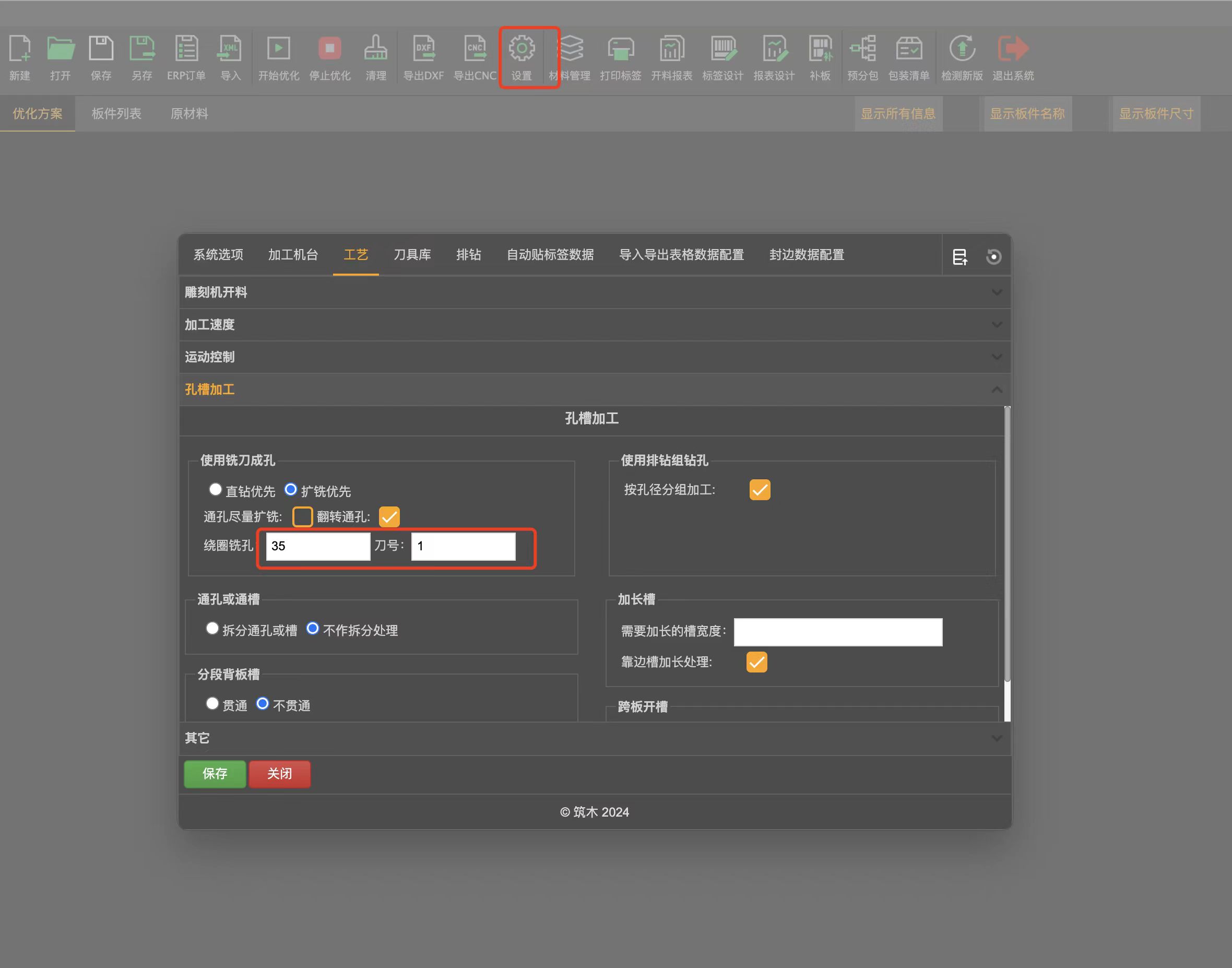 筑木筑巢如何设定铰链孔按如下方式加工，方便封边？