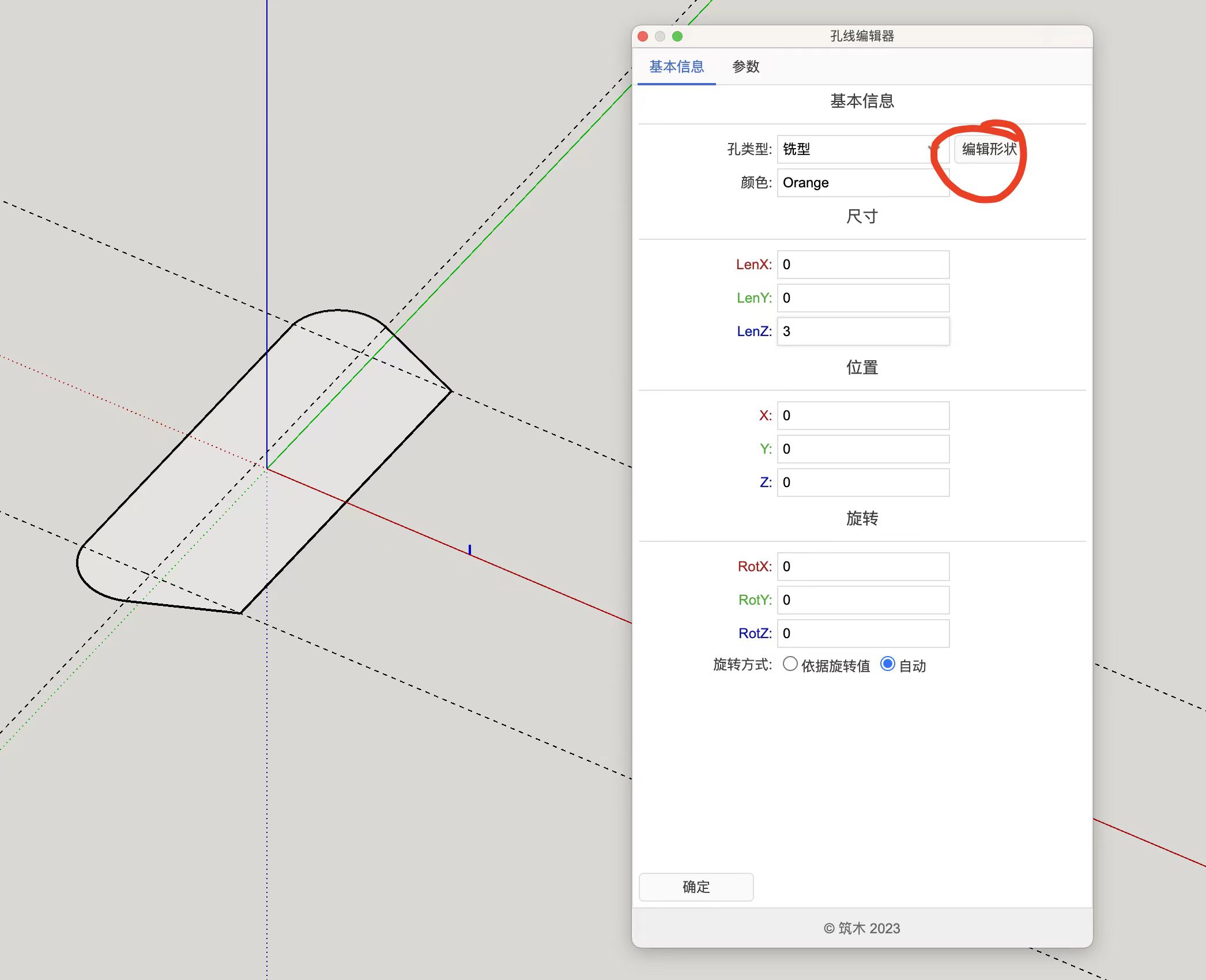 筑木筑巢后台孔线异形槽添加流程
