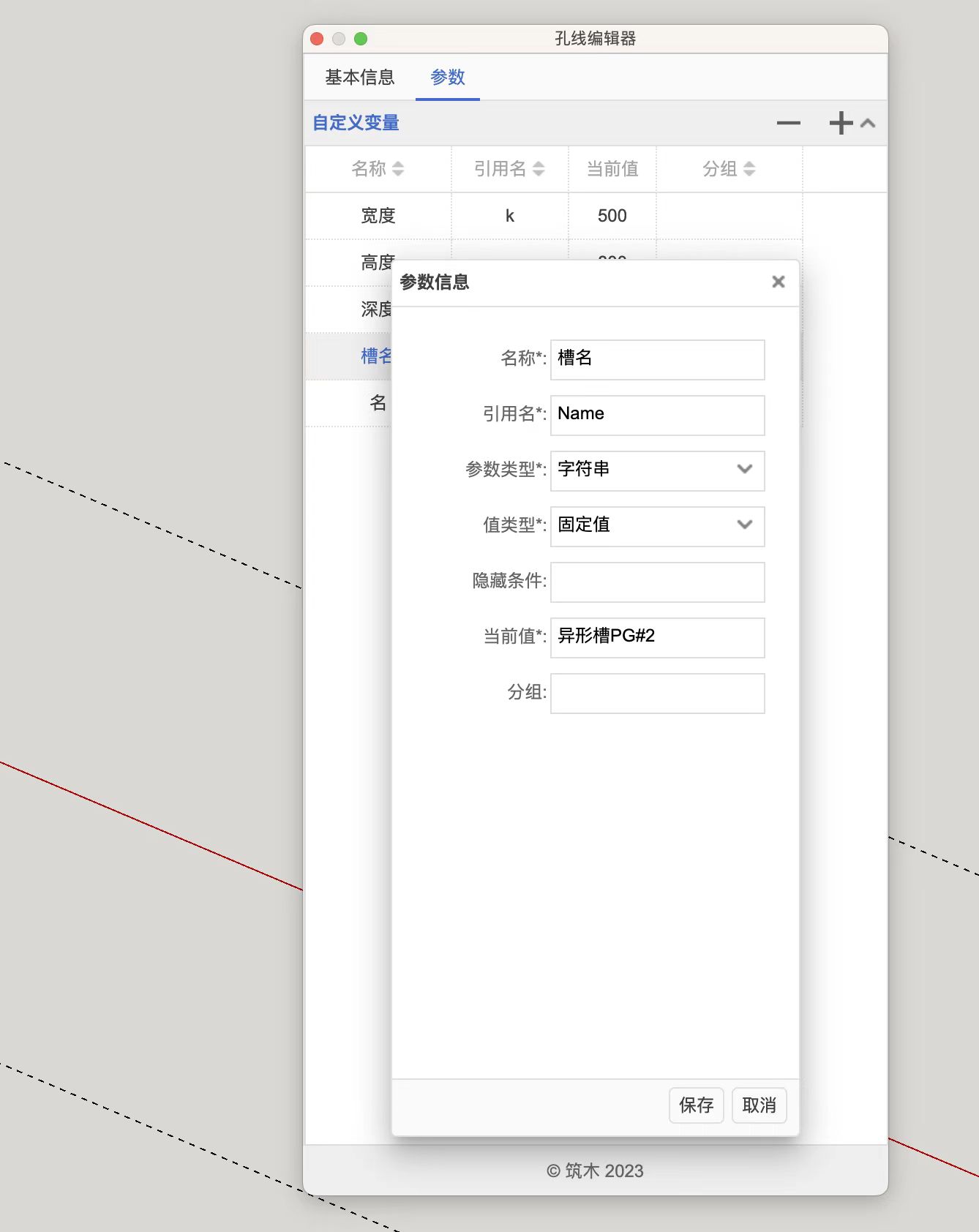 筑木筑巢后台孔线异形槽添加流程