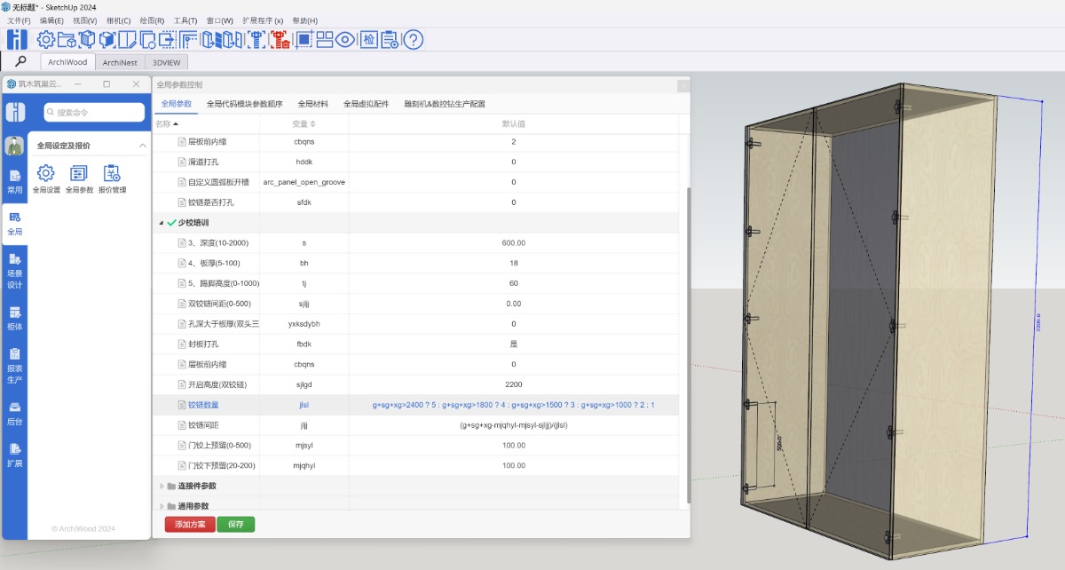 筑木筑巢全局参数铰链数量如何设置？铰链区间在哪里修改？公式g+sg+xg>2400 ? 5 : g+sg+xg>1800 ? 4 : g+sg+xg>1500 ? 3 : g+sg+xg>1000 ? 2 : 1又是什么意思？为什么铰链数量对应不上？
